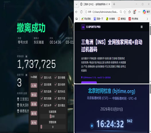 三角洲行动跑刀辅助透视自瞄效果